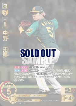 ※秋葉原店併用商品 中野　拓夢(SP) 【TBP01-T08SP】